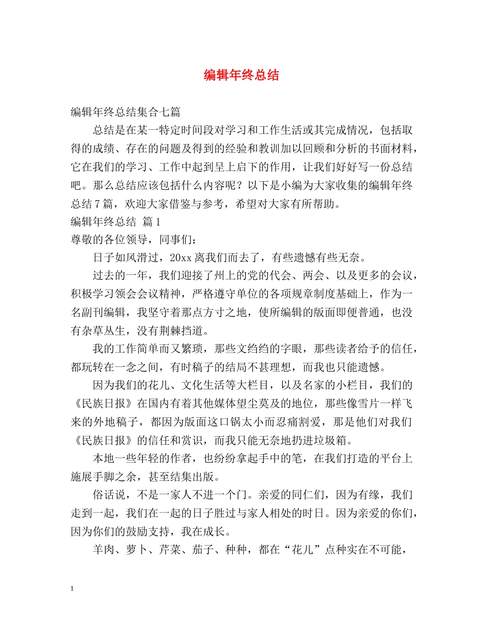 编辑年终总结 _第1页