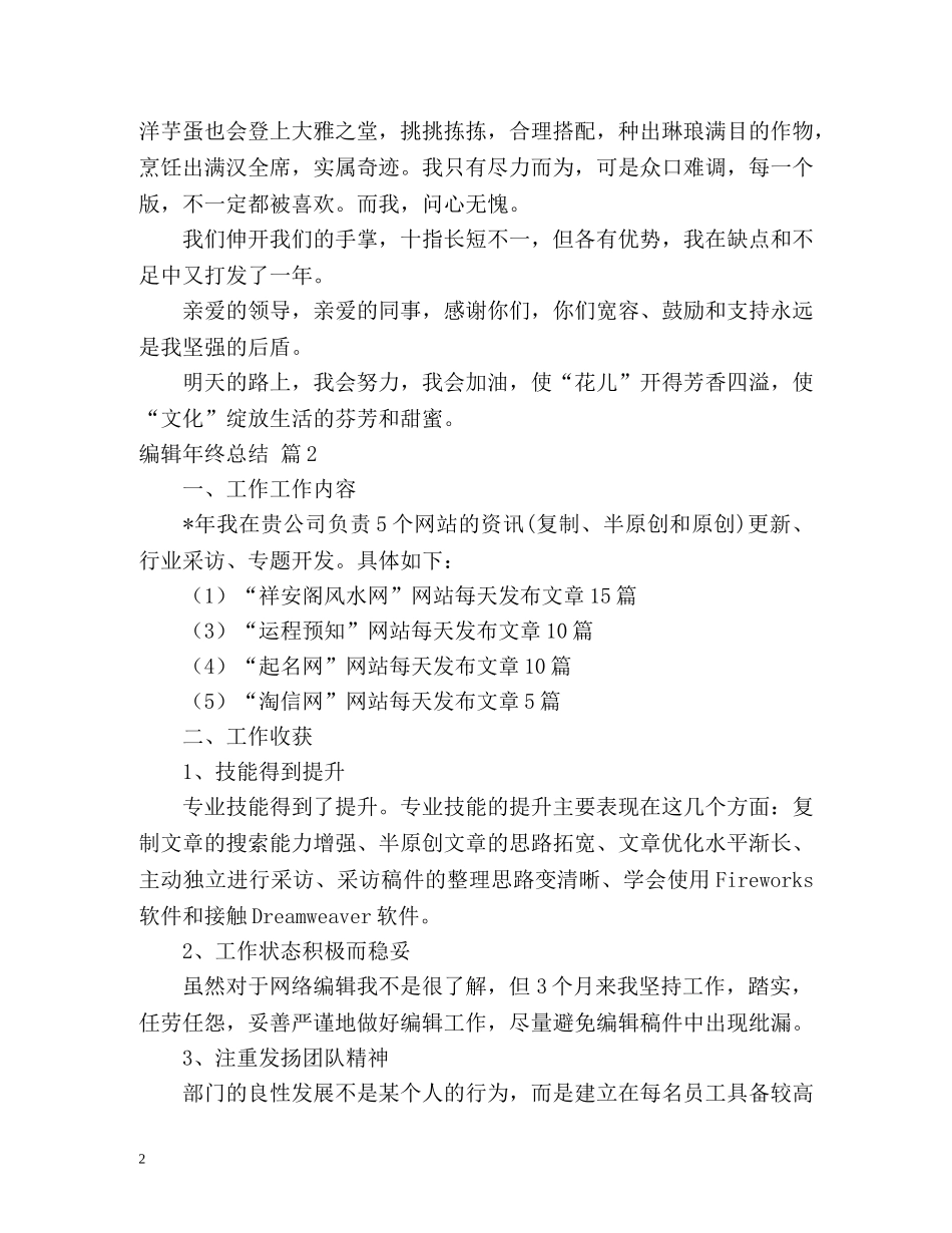 编辑年终总结 _第2页