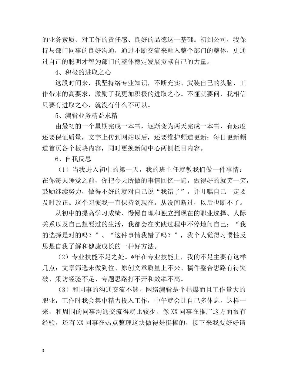 编辑年终总结 _第3页