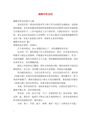 编辑年终总结 