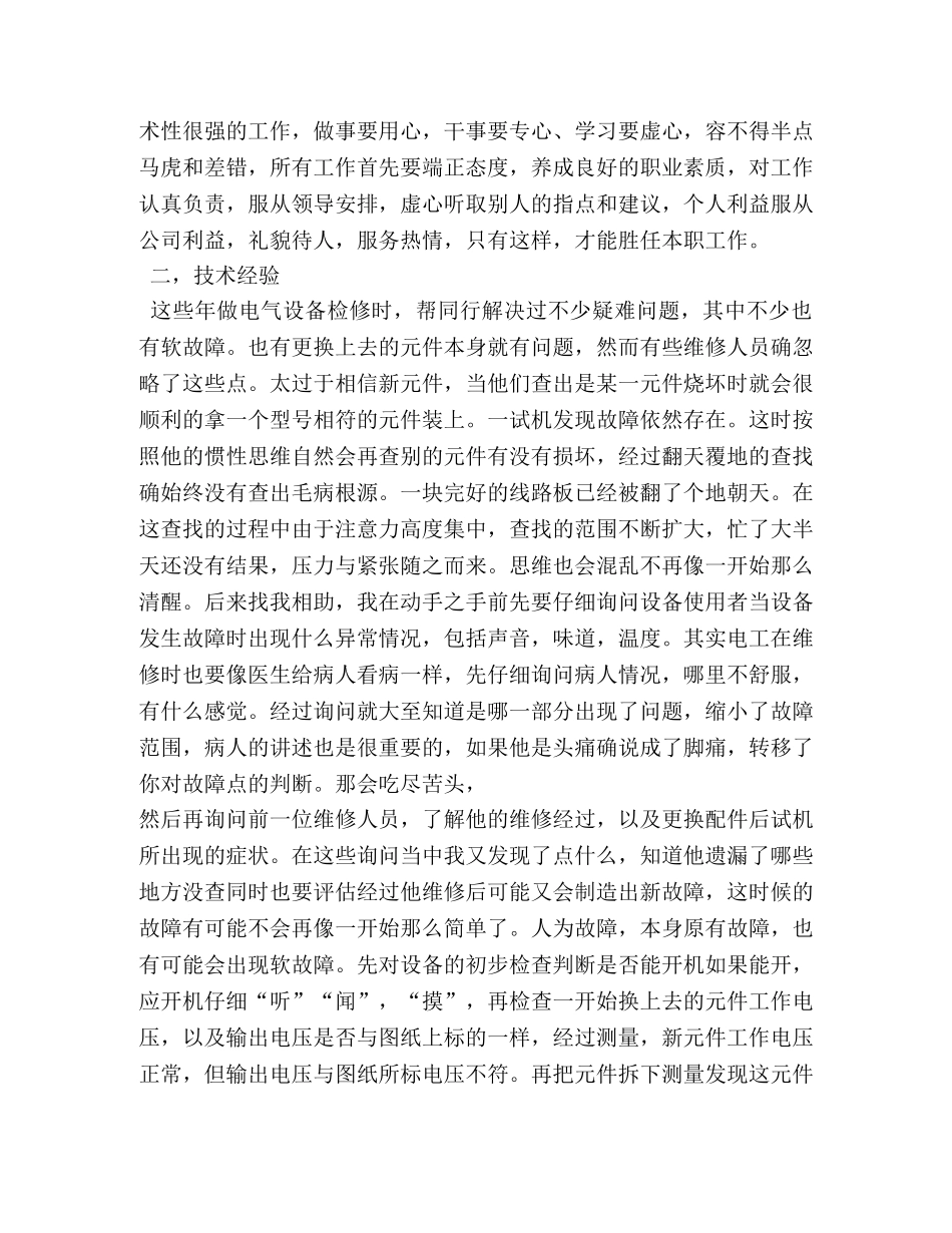 维修电工工作总结 (2) _第2页