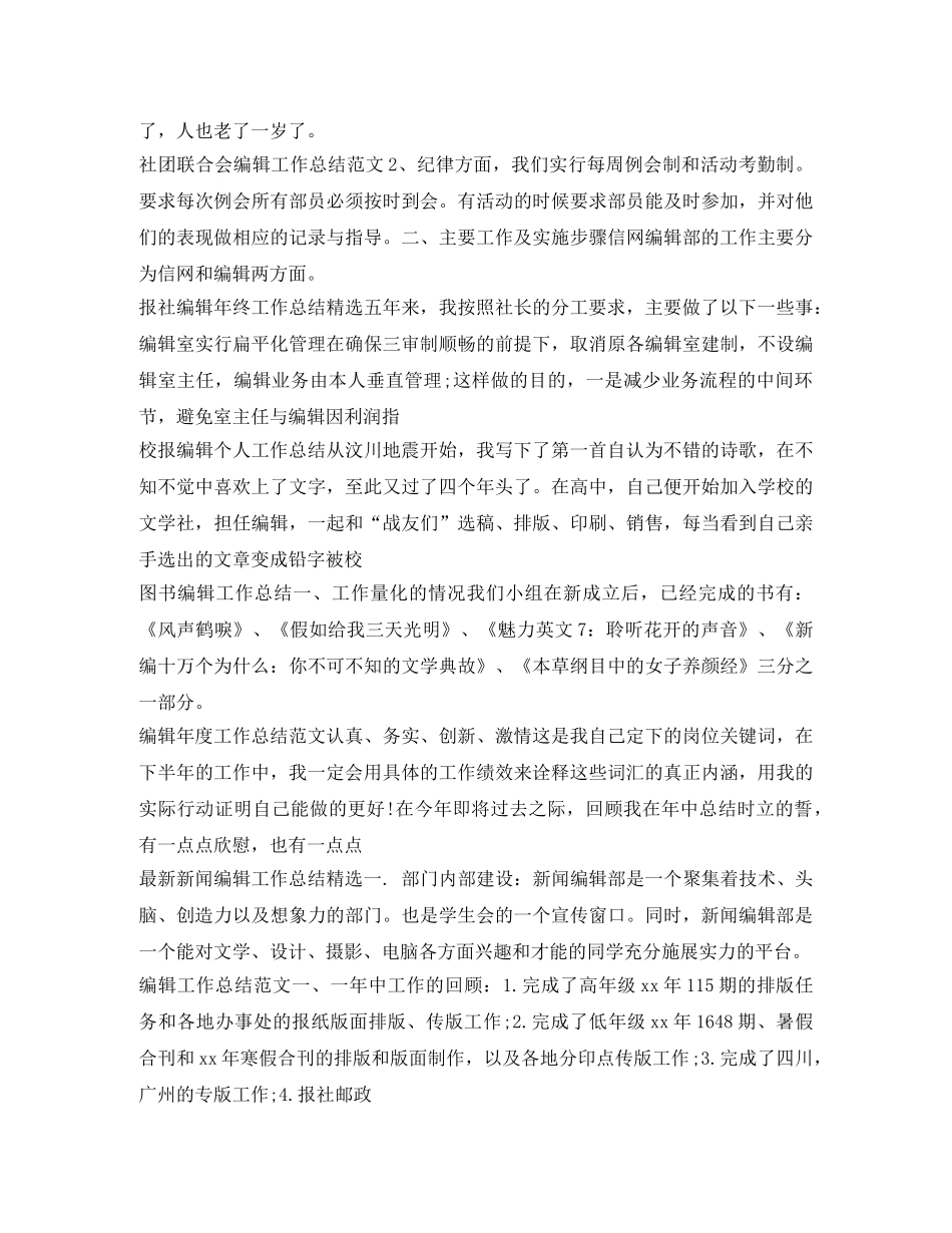 编辑工作总结80篇 _第3页