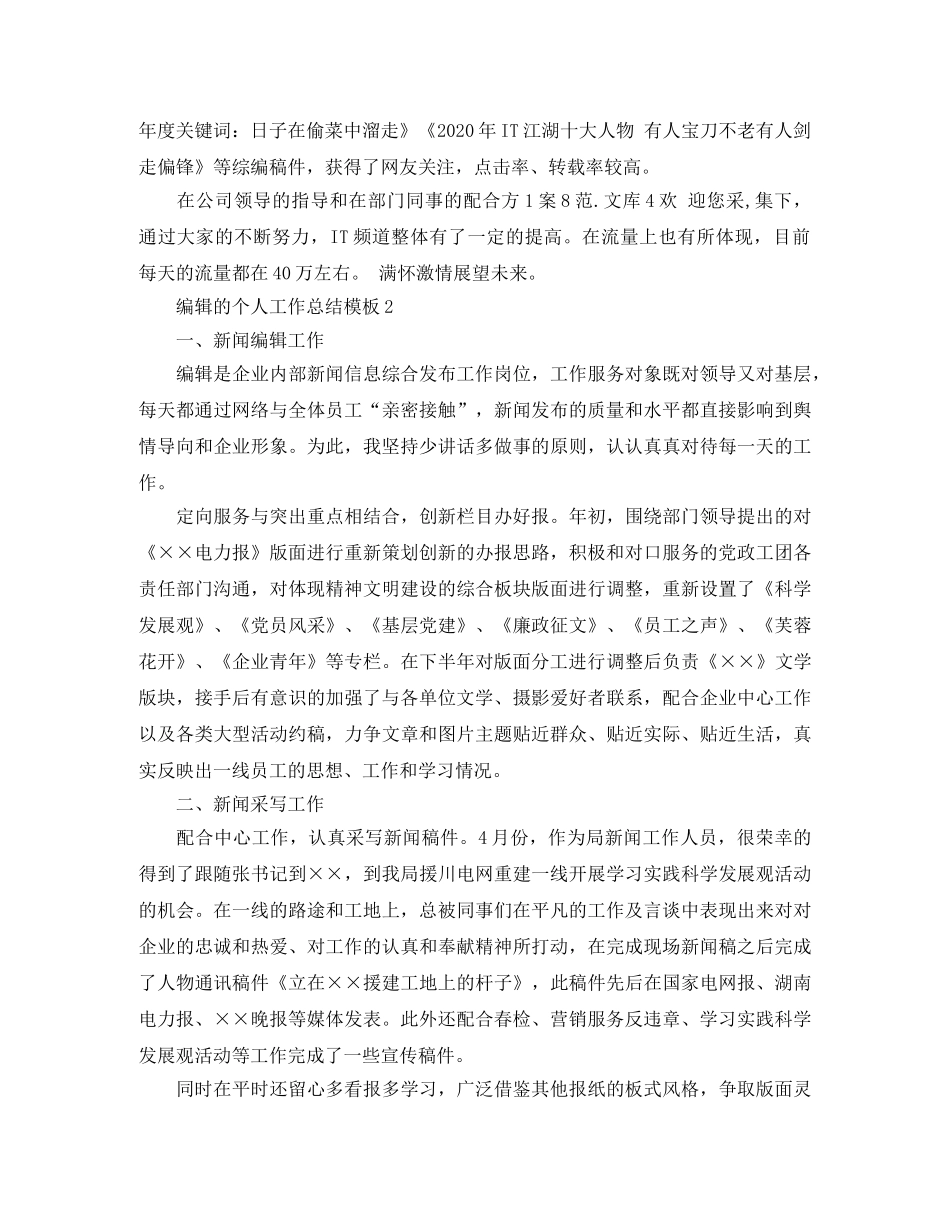 编辑的个人工作总结模板 _第2页