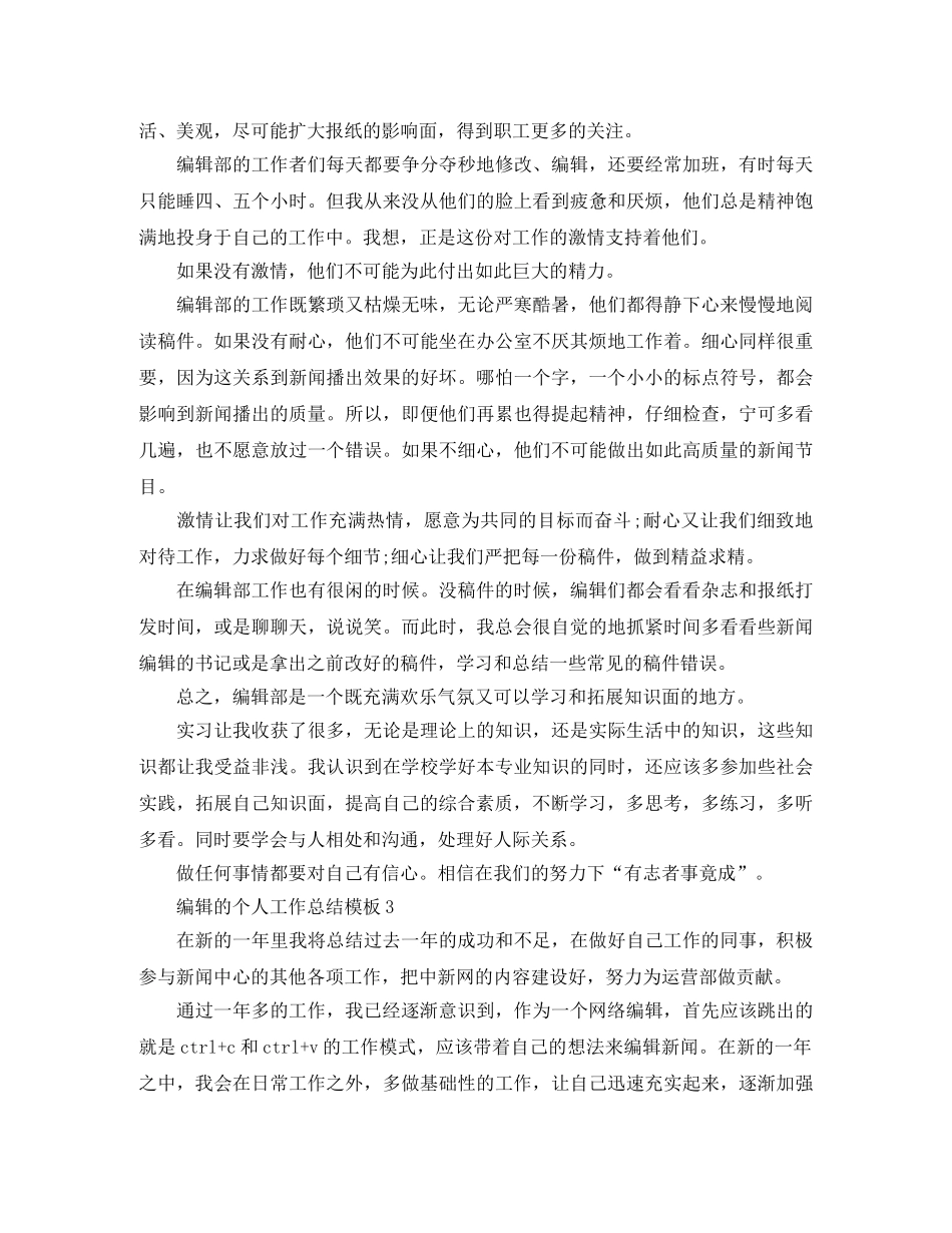 编辑的个人工作总结模板 _第3页