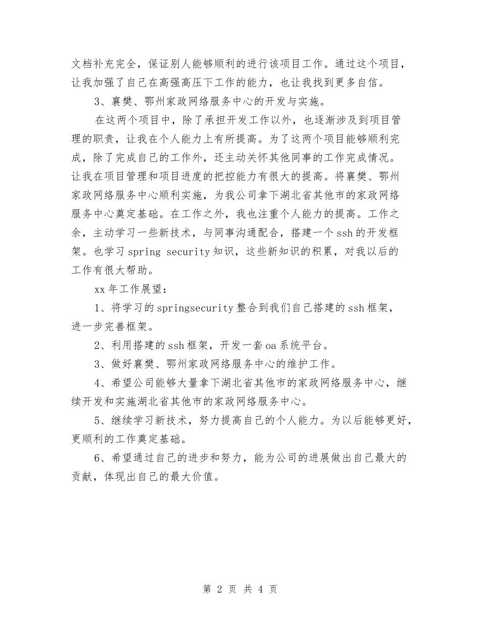 2024软件开发年度工作总结与2024软件开发年终工作总结汇编_第2页