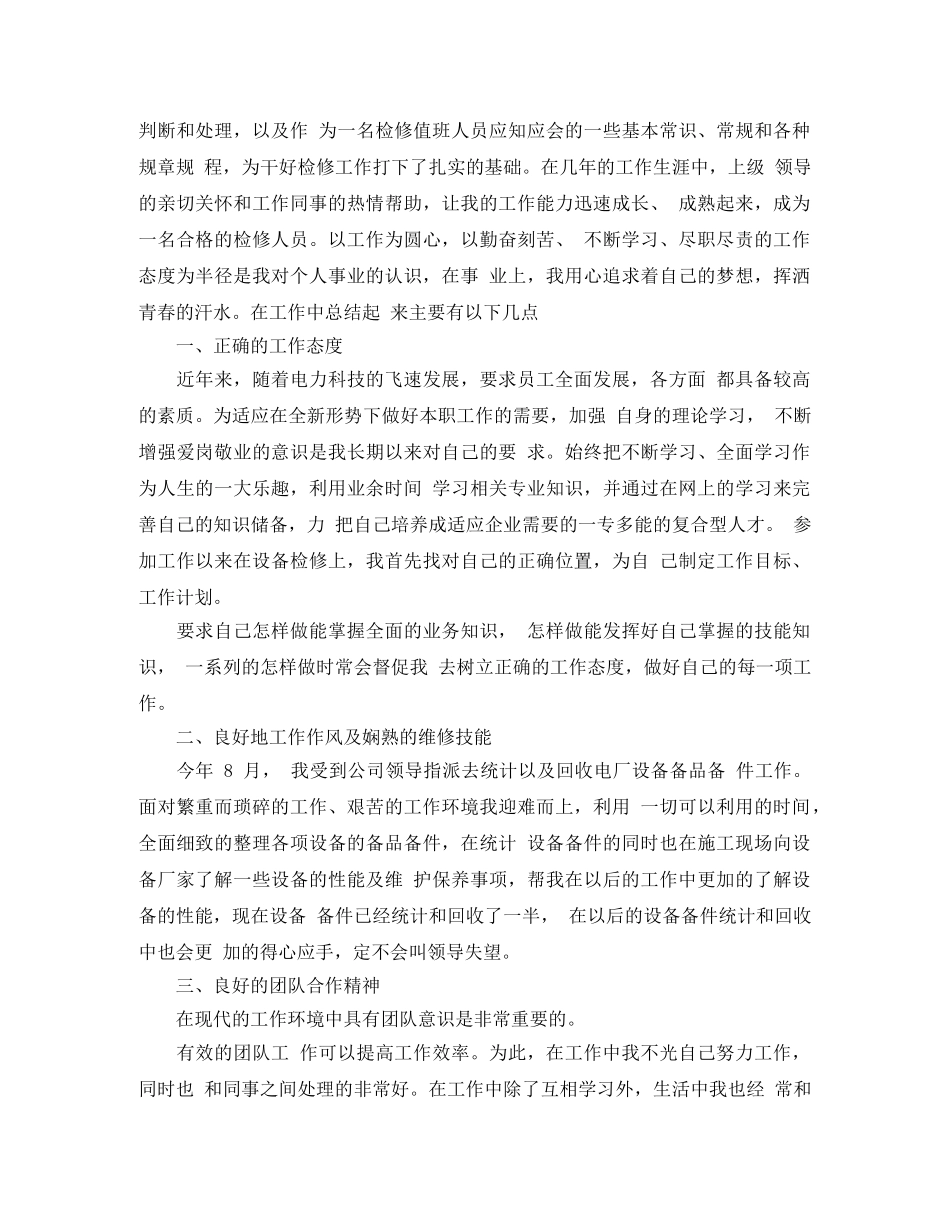 统计工作人员个人工作总结模板5篇 _第3页