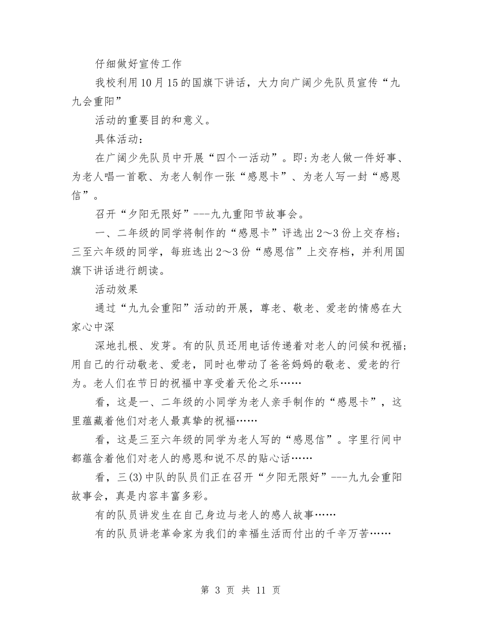 2024年节日活动年度个人工作总结范文与2024年节日活动年度个人总结范文汇编_第3页