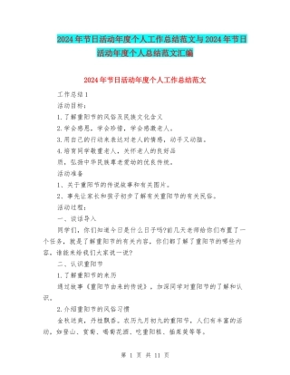 2024年节日活动年度个人工作总结范文与2024年节日活动年度个人总结范文汇编