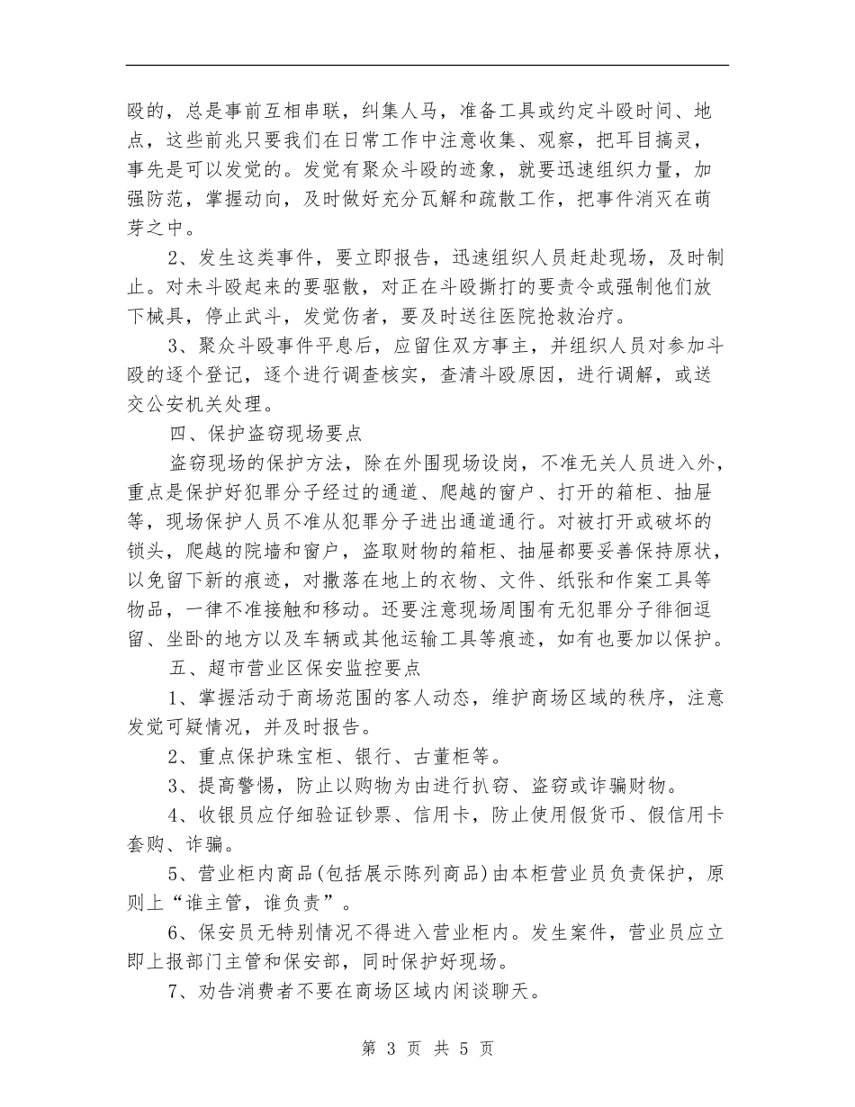 办公楼保安工作计划_第3页