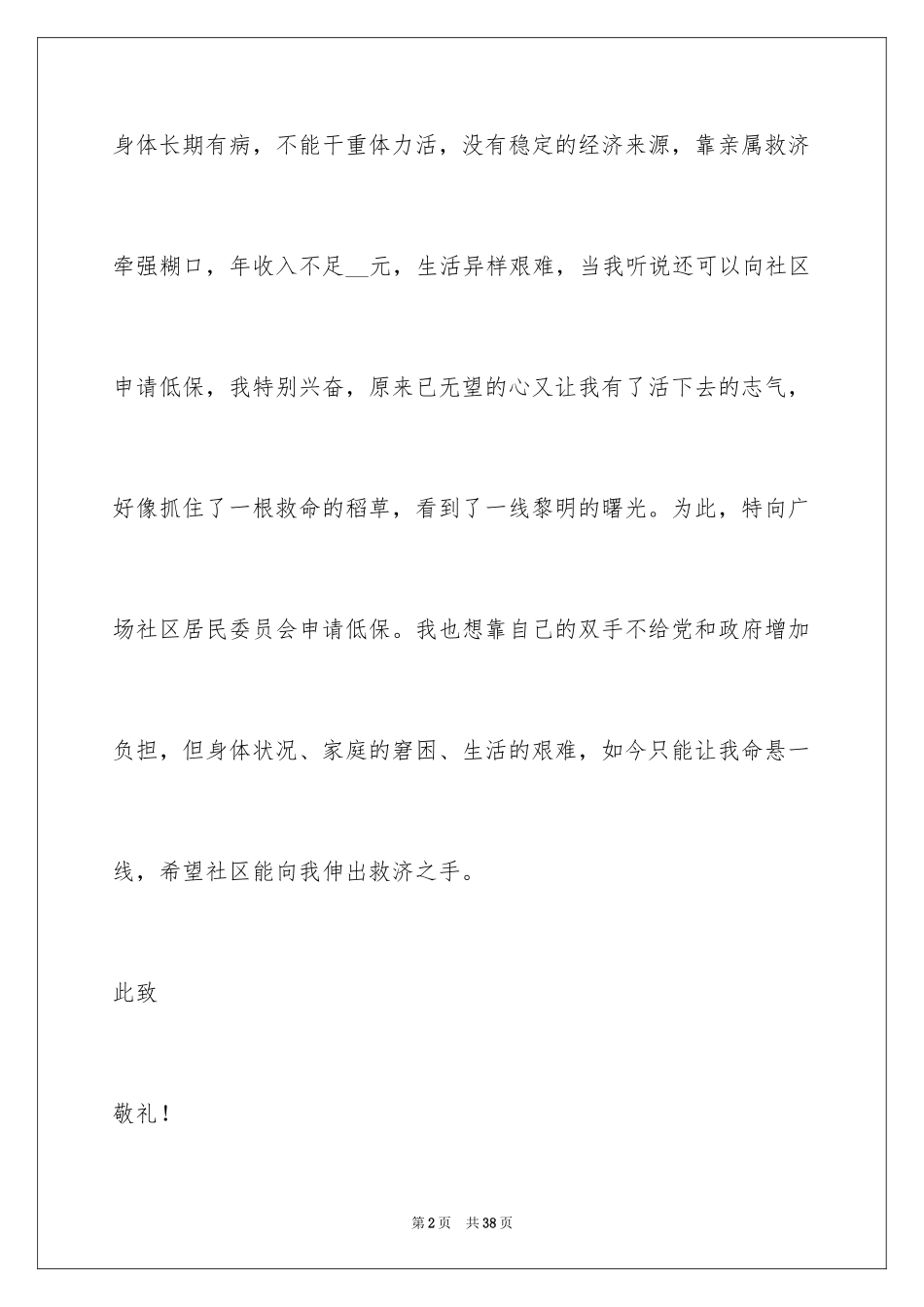 2024低保申请书_44_第2页