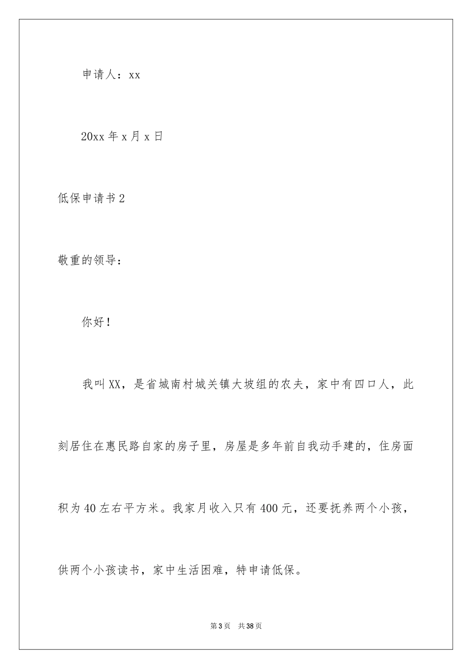 2024低保申请书_44_第3页