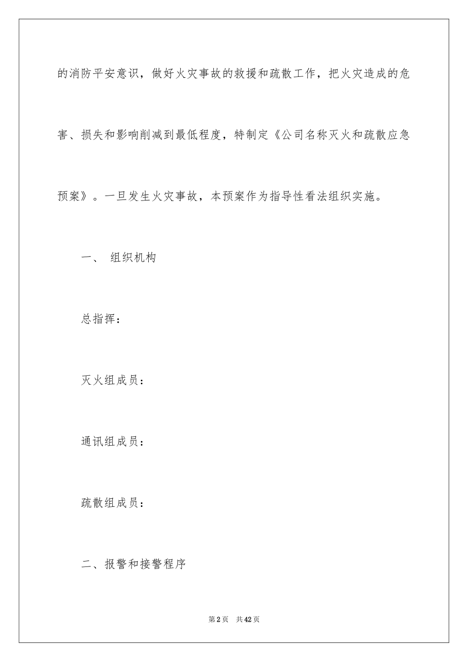 2024ktv消防应急预案_第2页