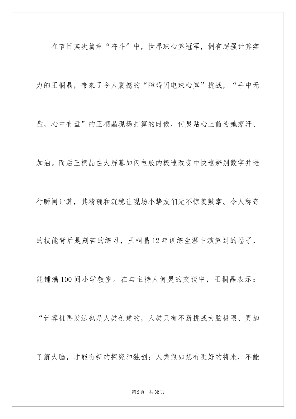 2024《开学第一课》观后感_27_第2页