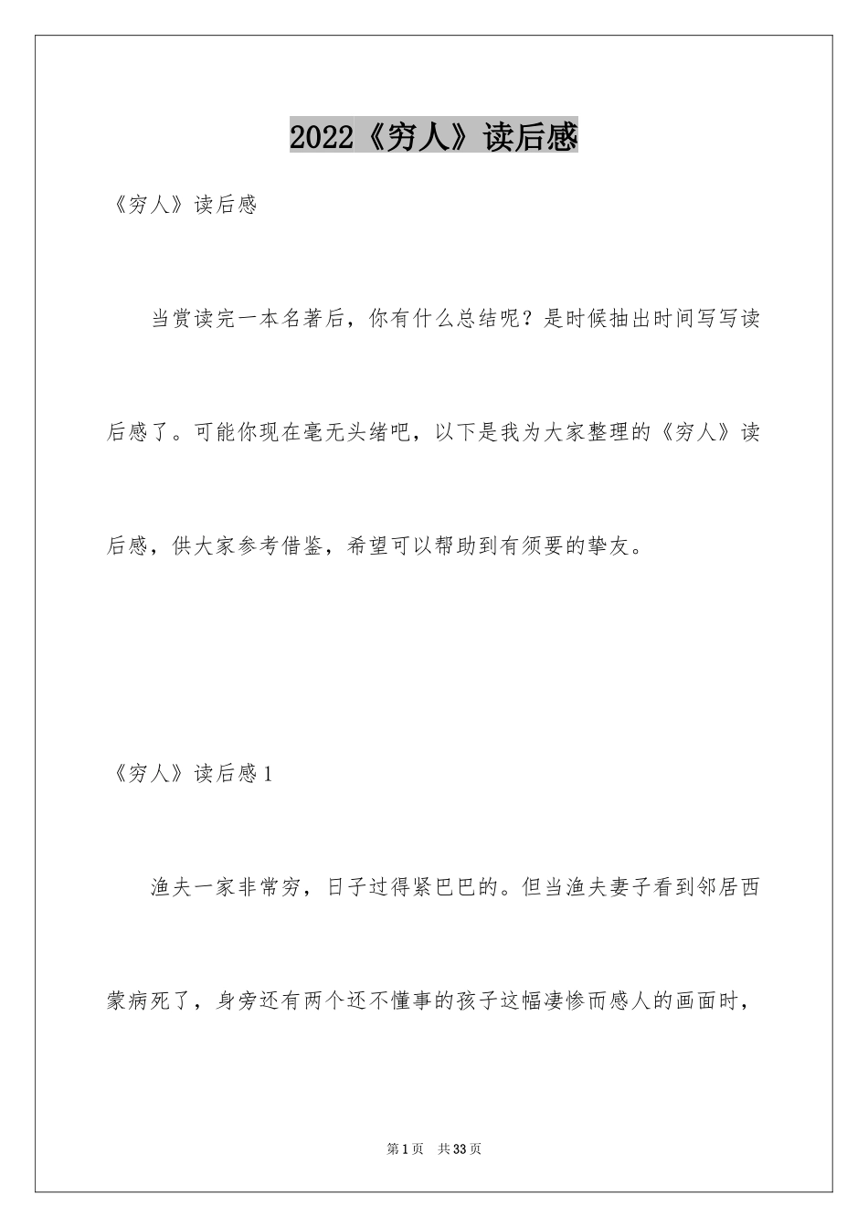 2024《穷人》读后感_7_第1页