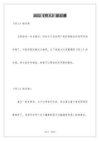 2024《穷人》读后感_7