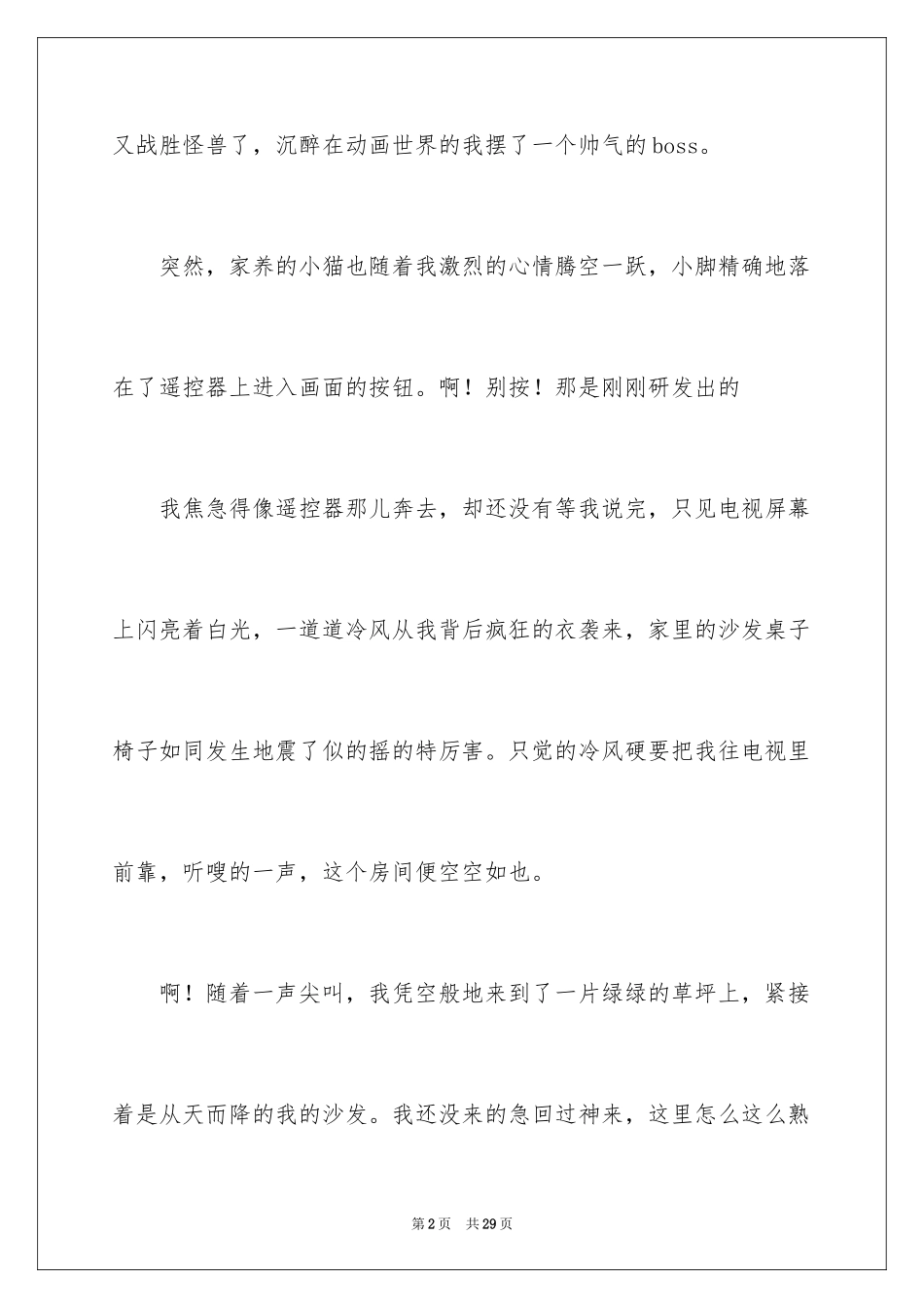 2024优秀想象作文_38_第2页