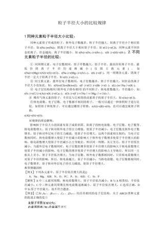 离子半径大小地比较规律