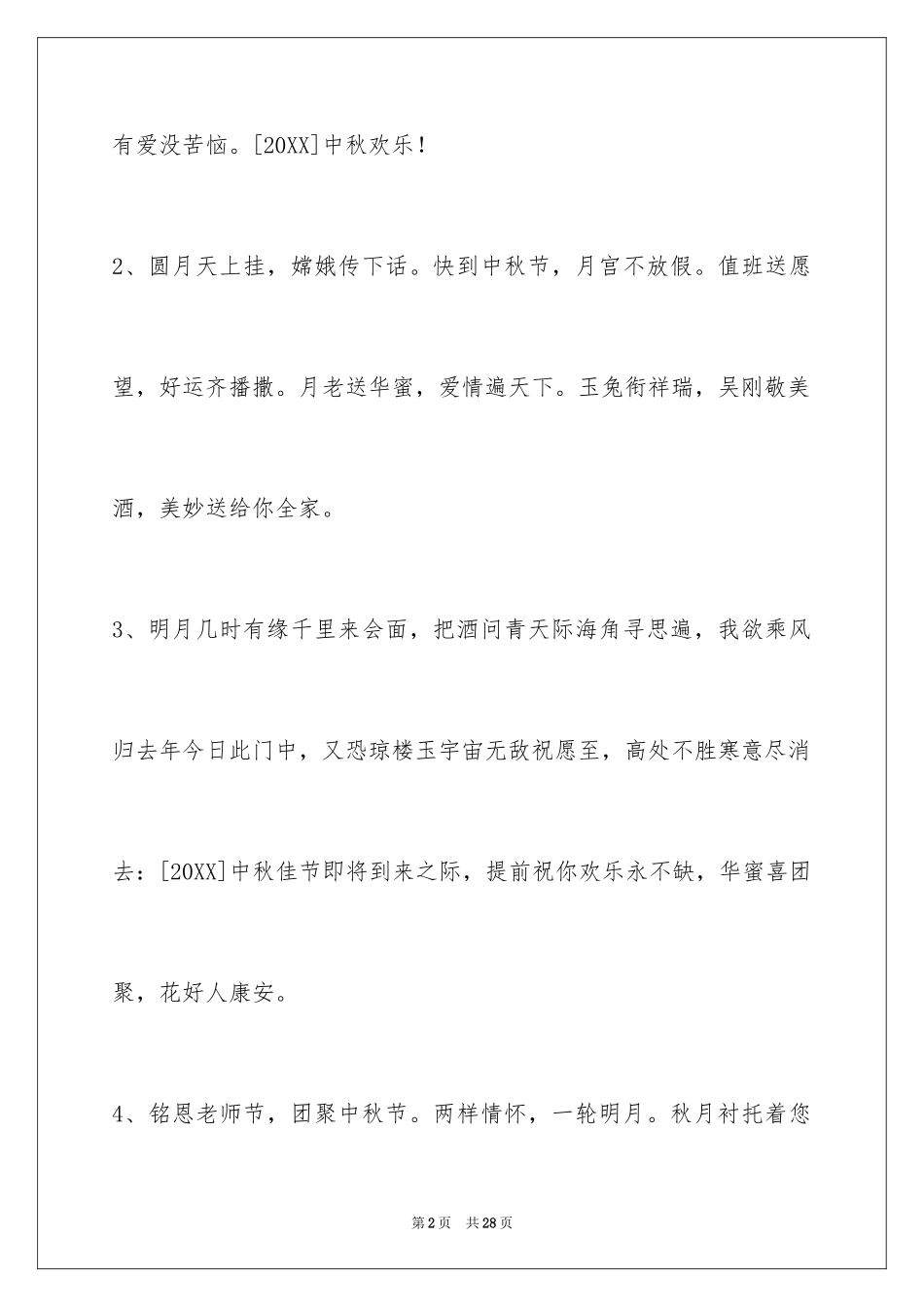 2024中秋祝贺词_168_第2页