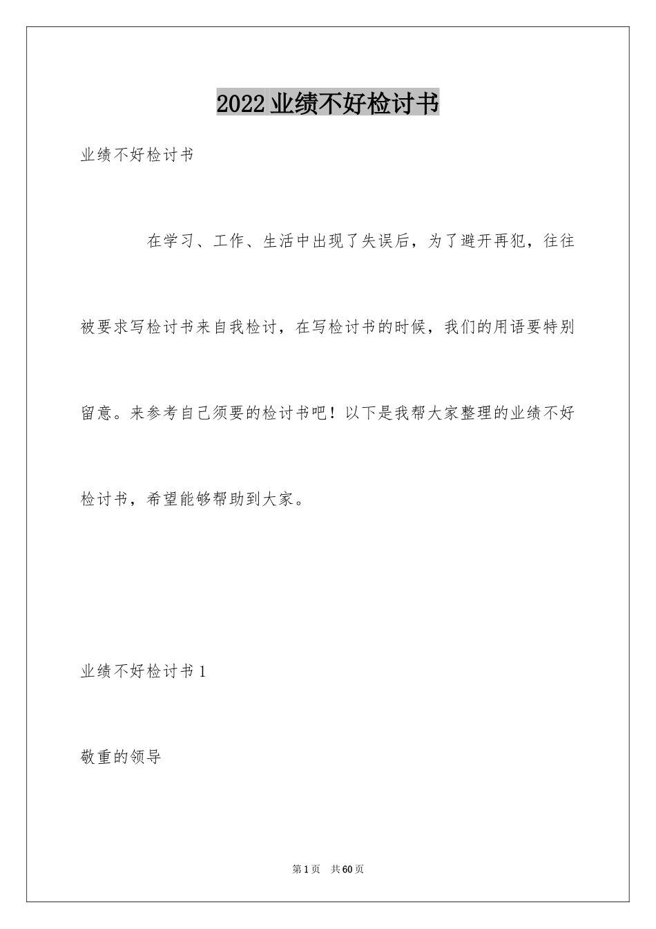 2024业绩不好检讨书_第1页