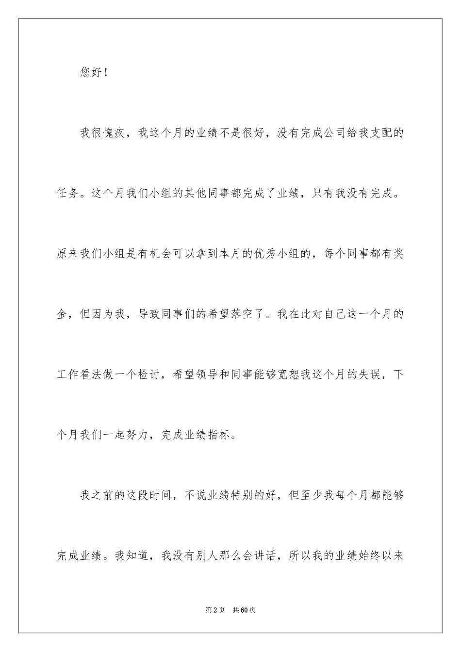 2024业绩不好检讨书_第2页