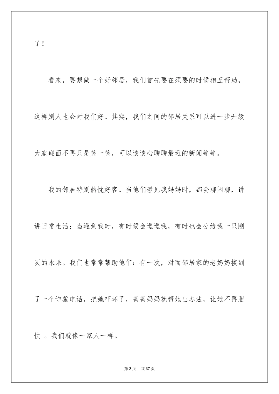 2024《兔子坡》读书笔记_第3页