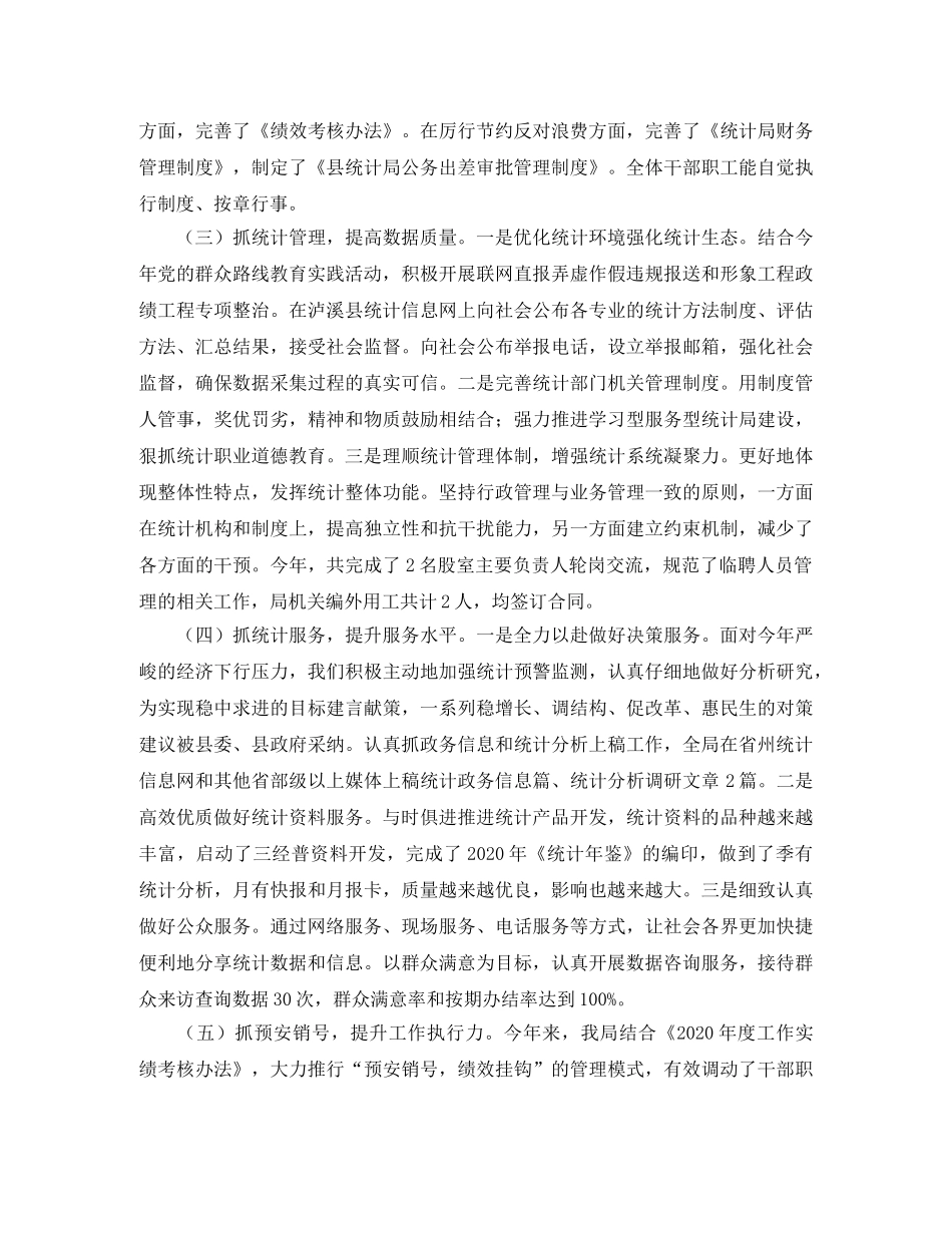 统计局2020年工作总结及2021年工作思路 _第2页