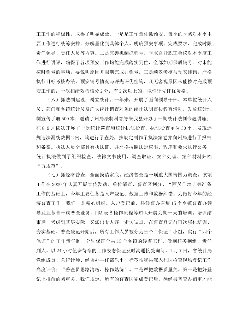 统计局2020年工作总结及2021年工作思路 _第3页