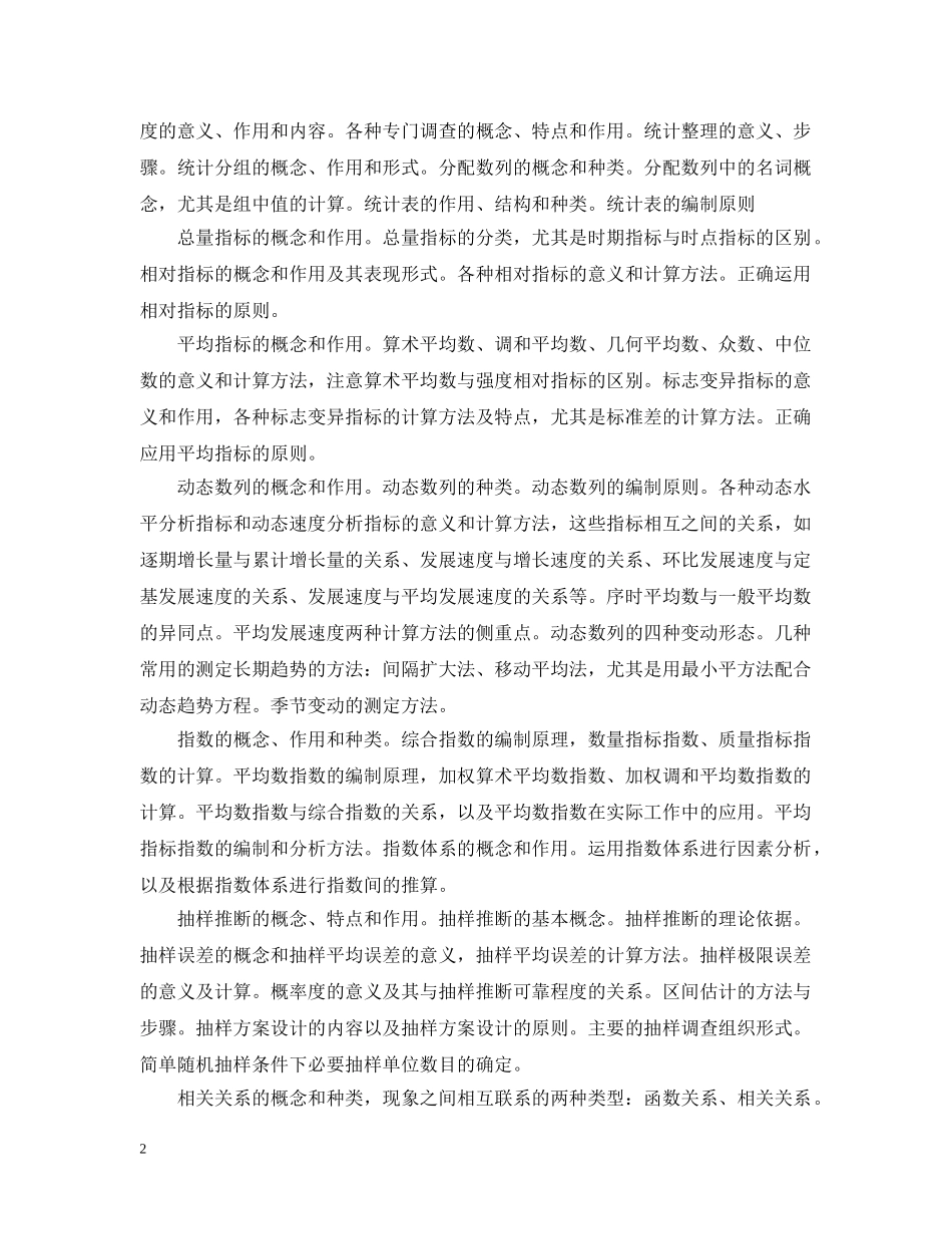 统计学教学工作计划范本 _第2页