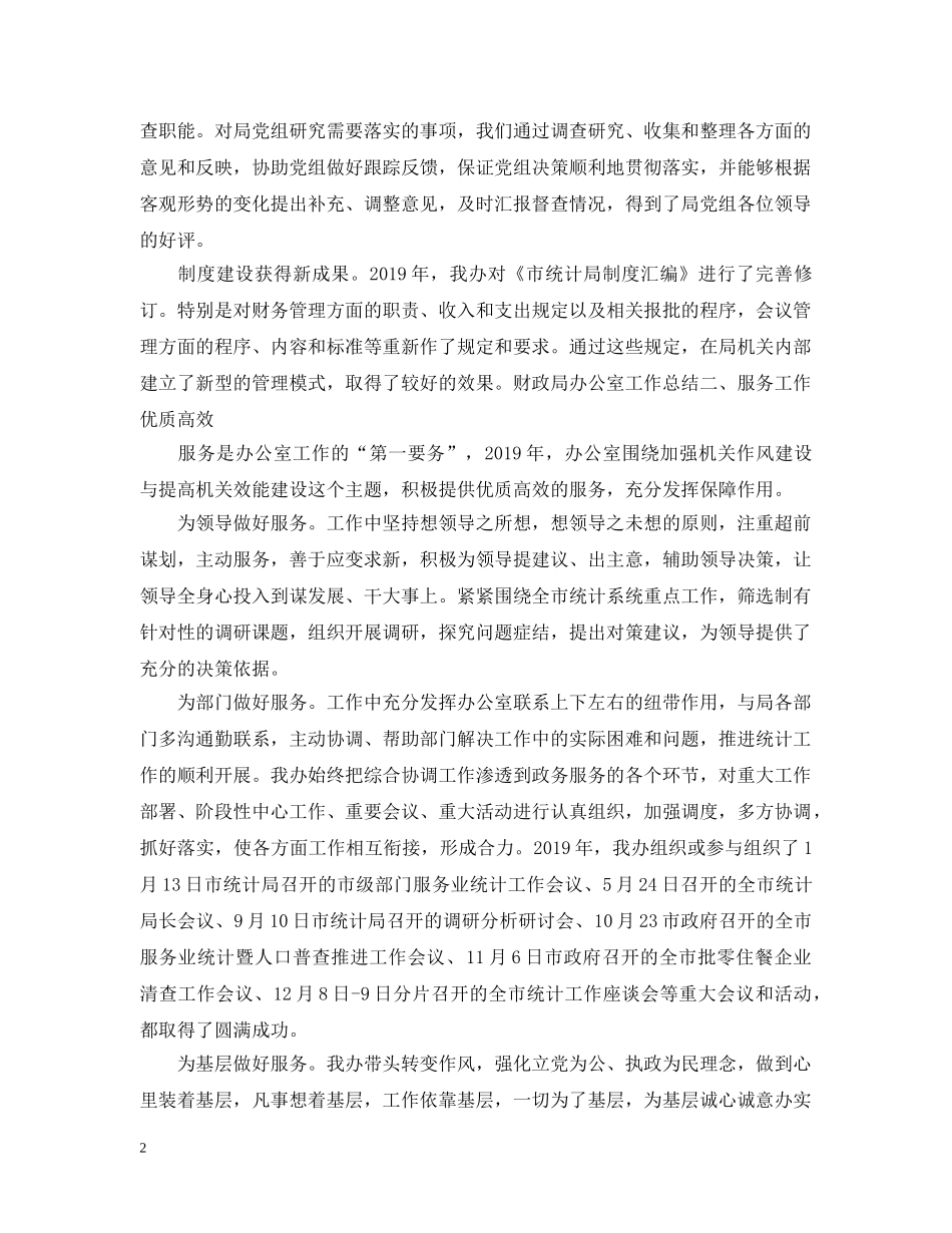 统计局办公室主任年终工作总结 _第2页