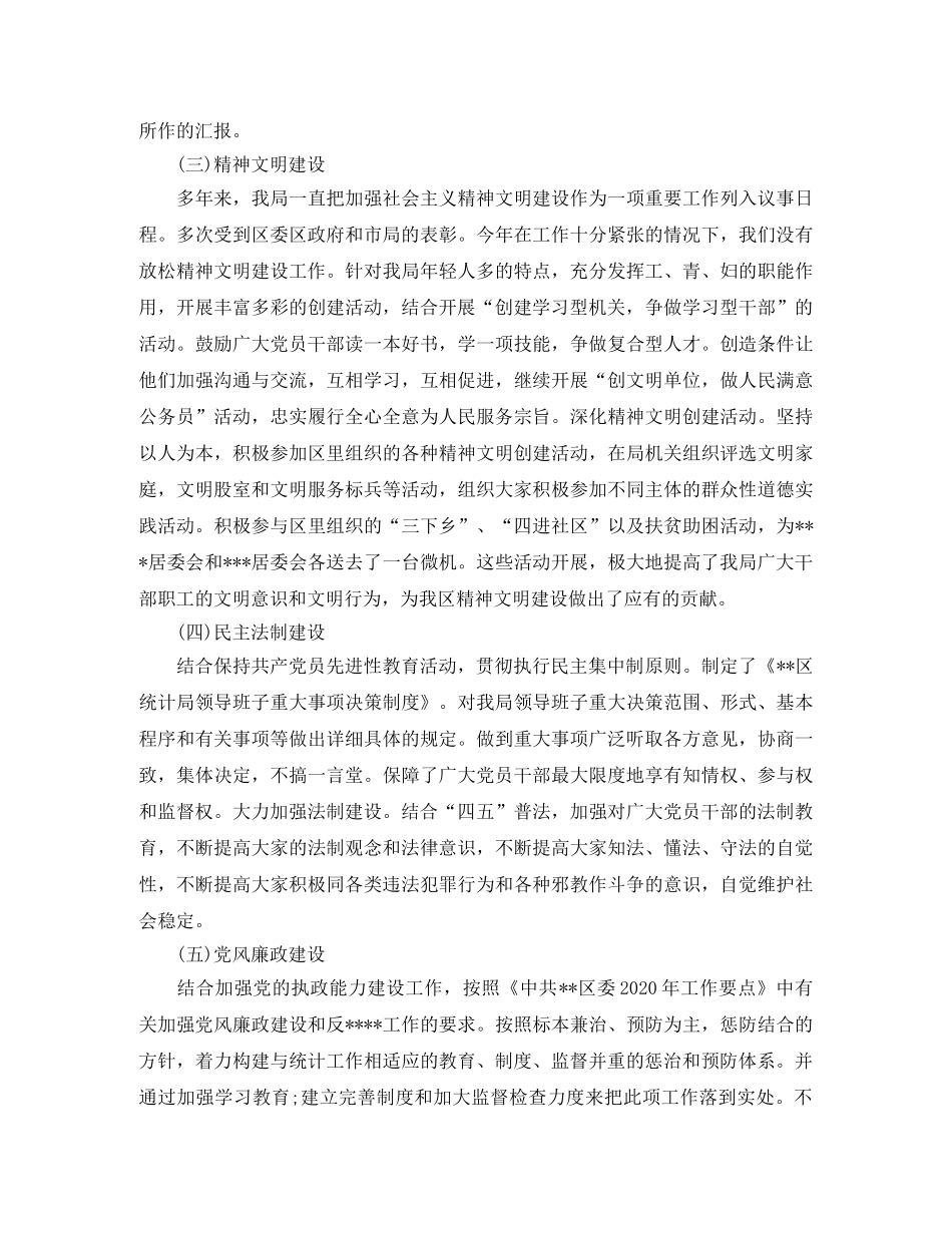 统计局年度总结 _第2页