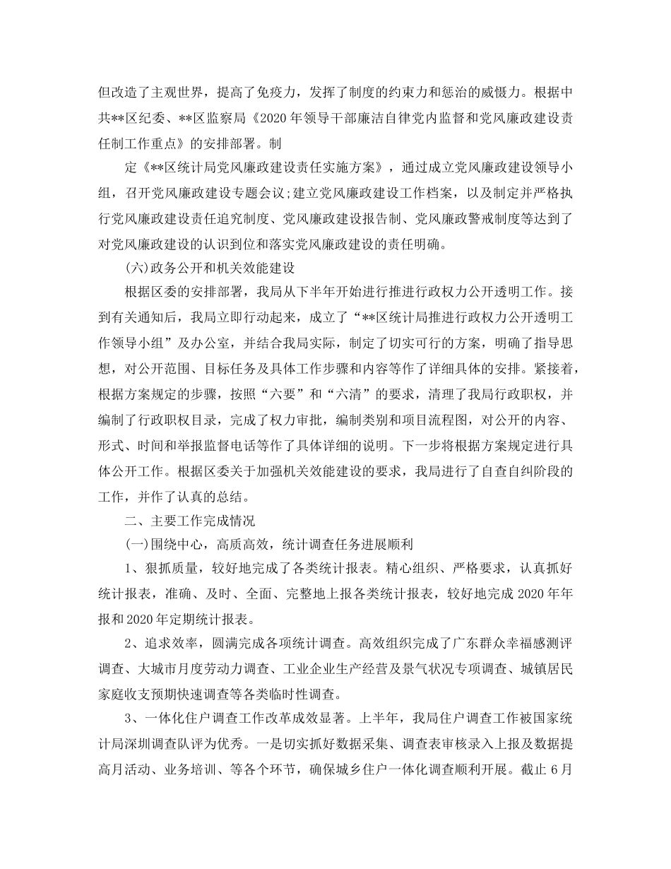 统计局年度总结 _第3页