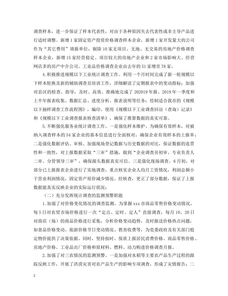 统计局调查队工作总结范文 _第2页