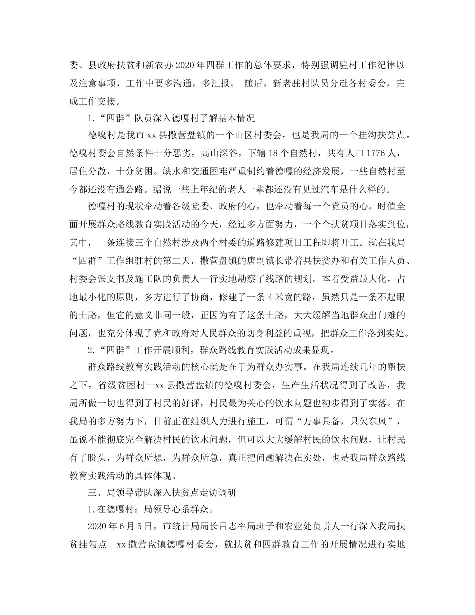 统计局精准扶贫年终工作总结范文 _第2页