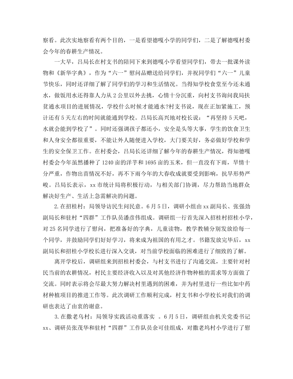 统计局精准扶贫年终工作总结范文 _第3页