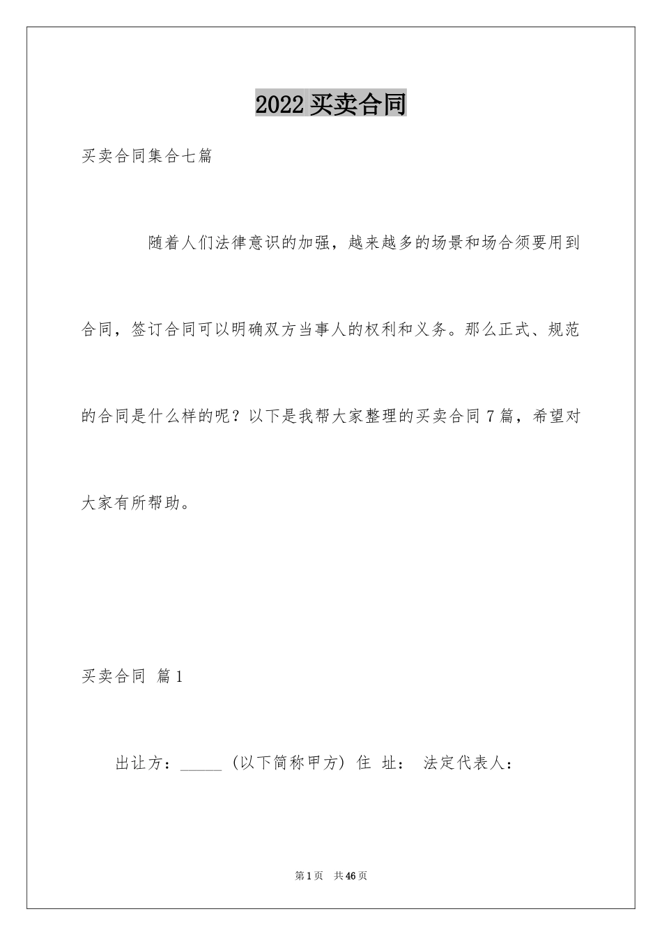 2024买卖合同_1607_第1页