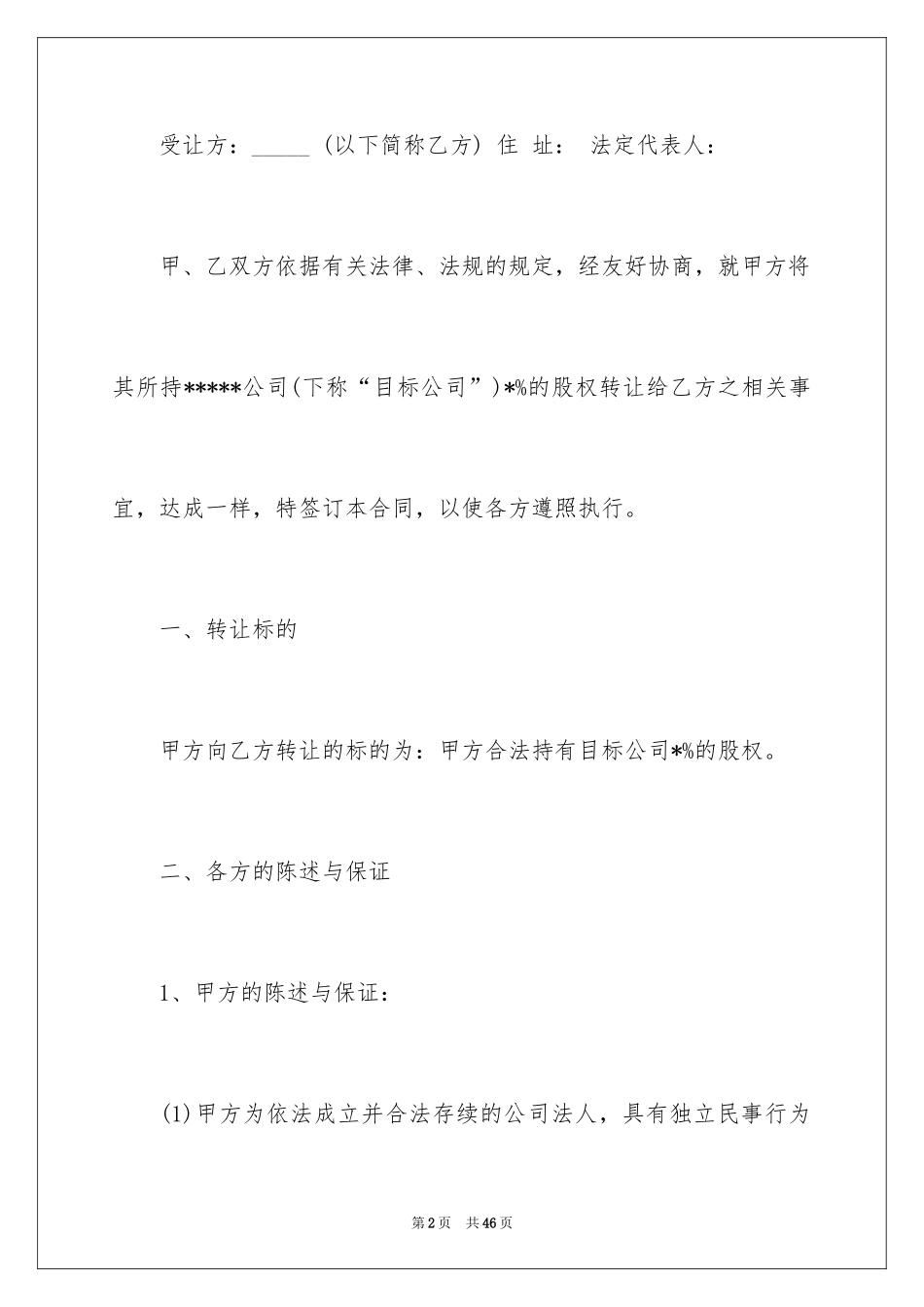 2024买卖合同_1607_第2页