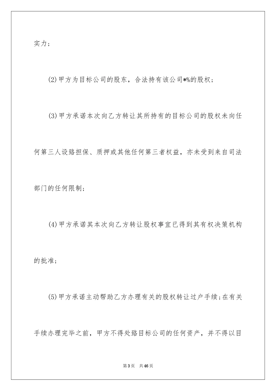 2024买卖合同_1607_第3页