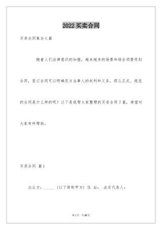 2024买卖合同_1607