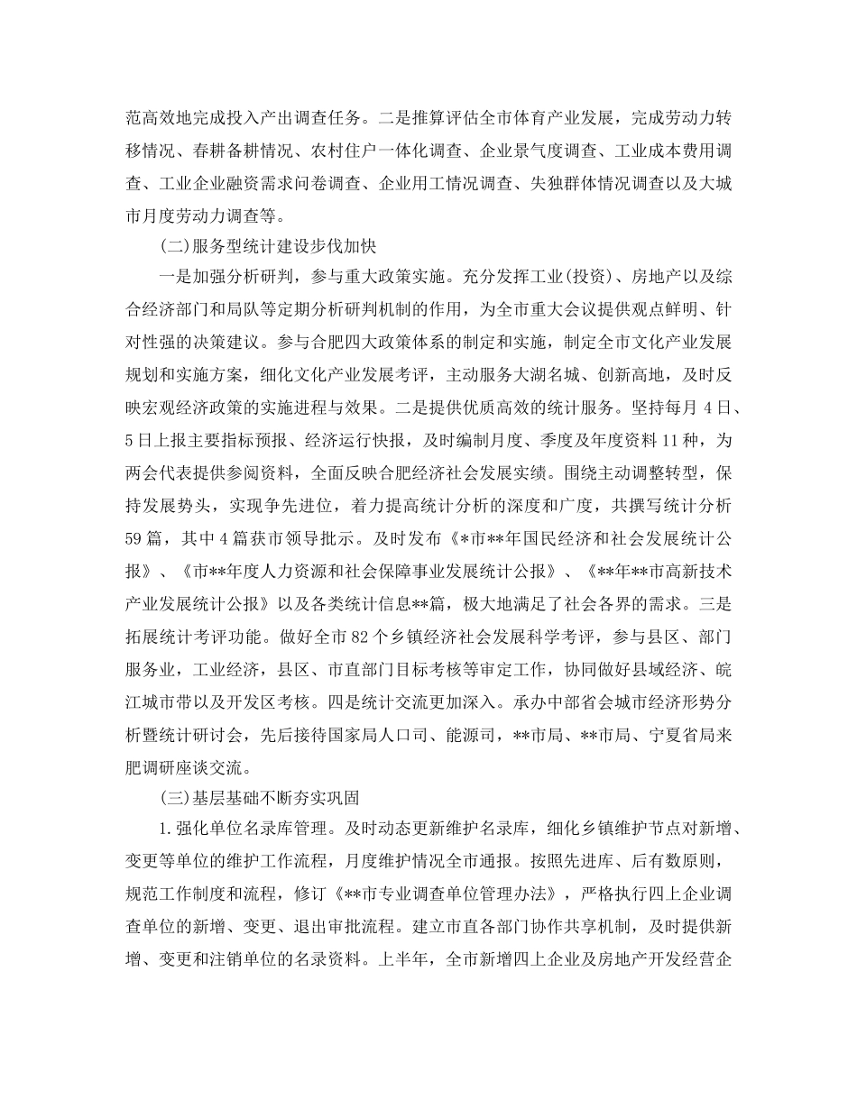 统计局2020上半年工作总结及下半年工作计划 _第2页