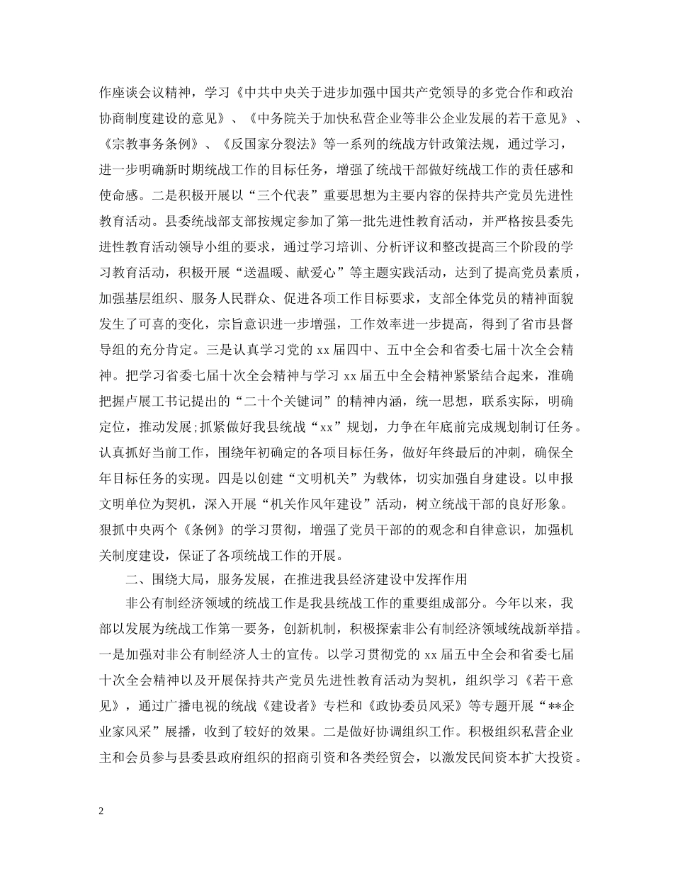 统战部信访工作总结 _第2页