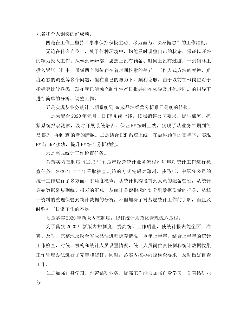 统计工作个人年度总结 _第2页