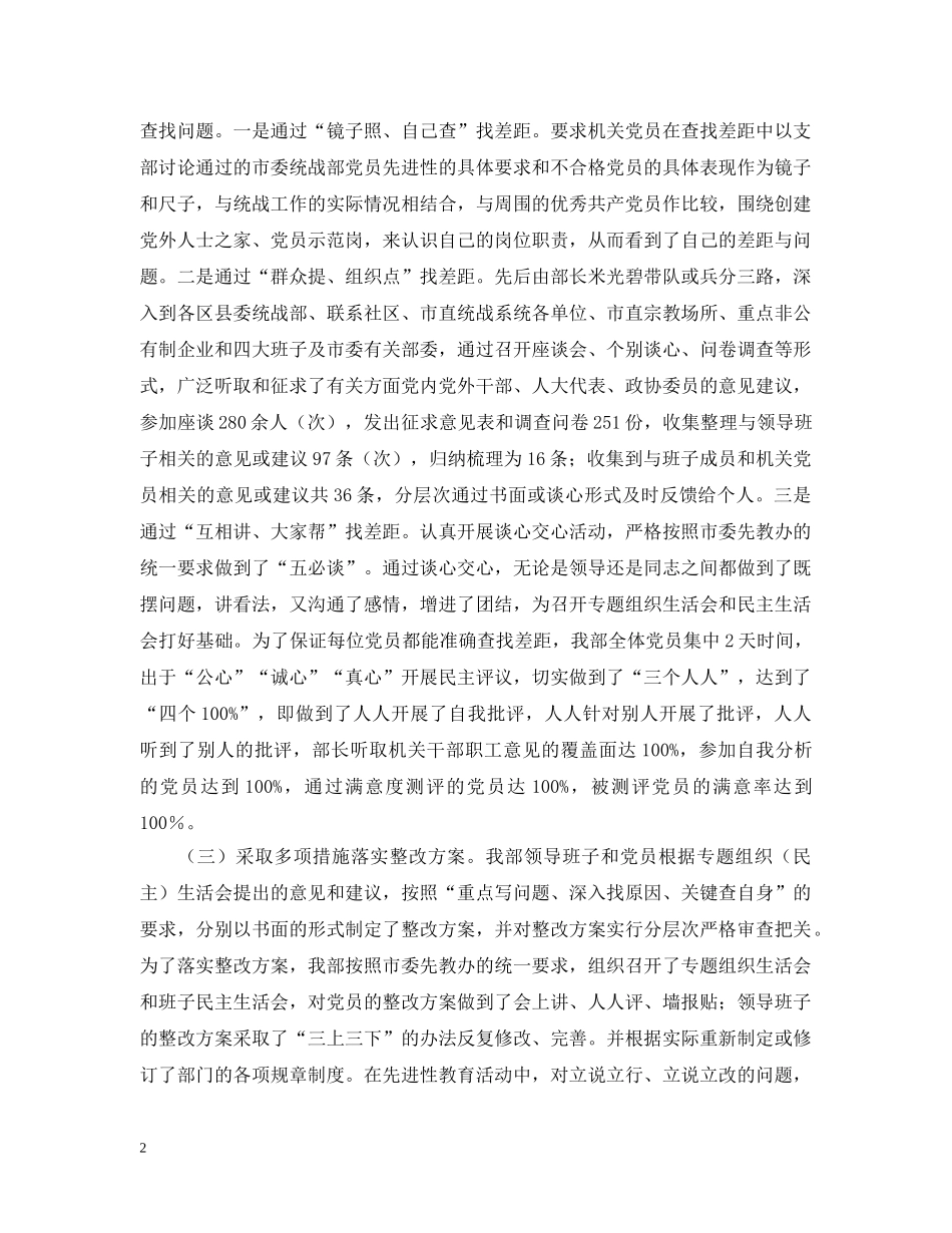 统战部教育活动工作总结 _第2页