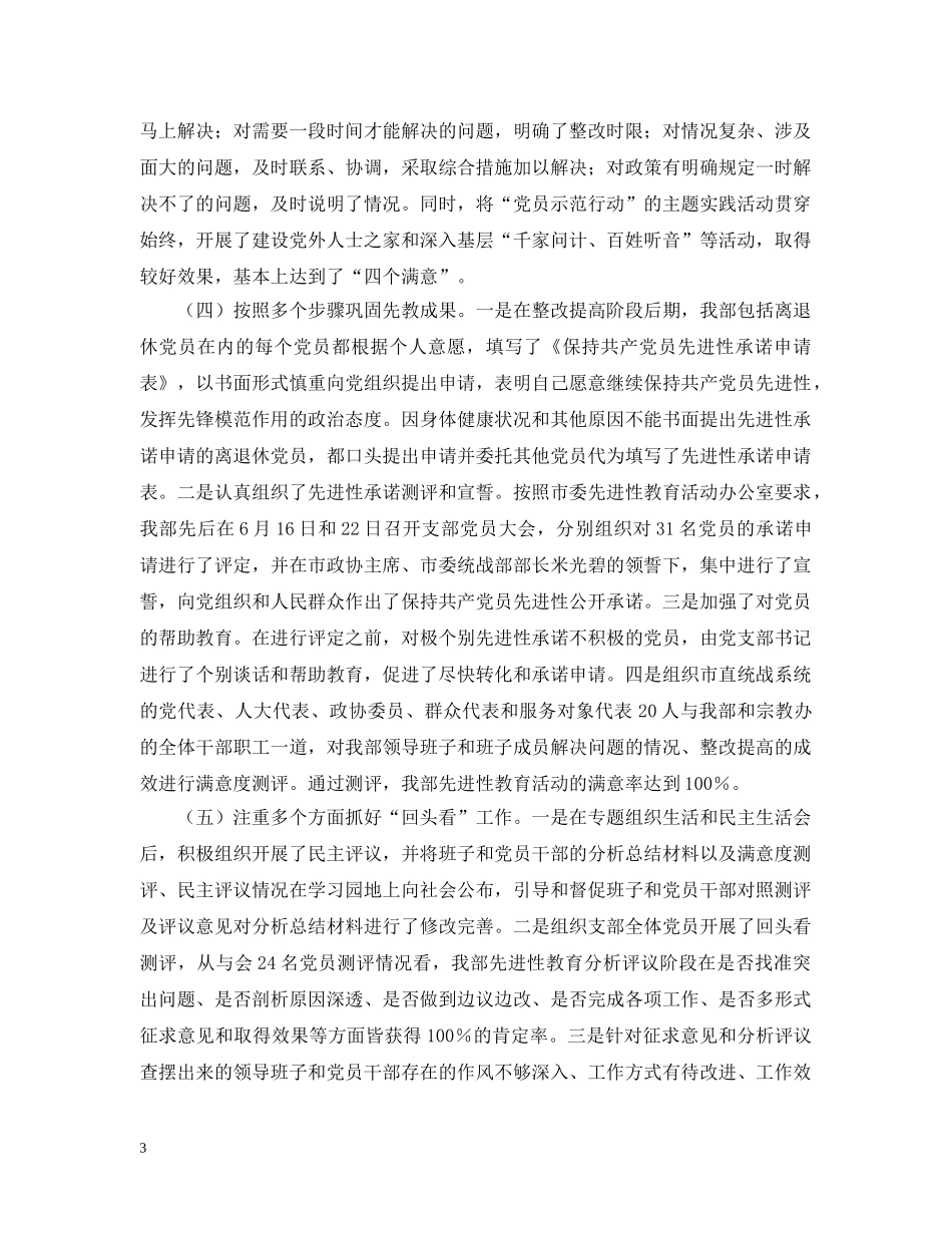 统战部教育活动工作总结 _第3页