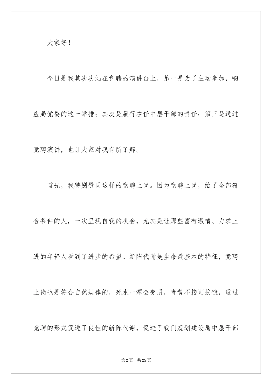 2024中层干部竞聘上岗演讲稿_第2页