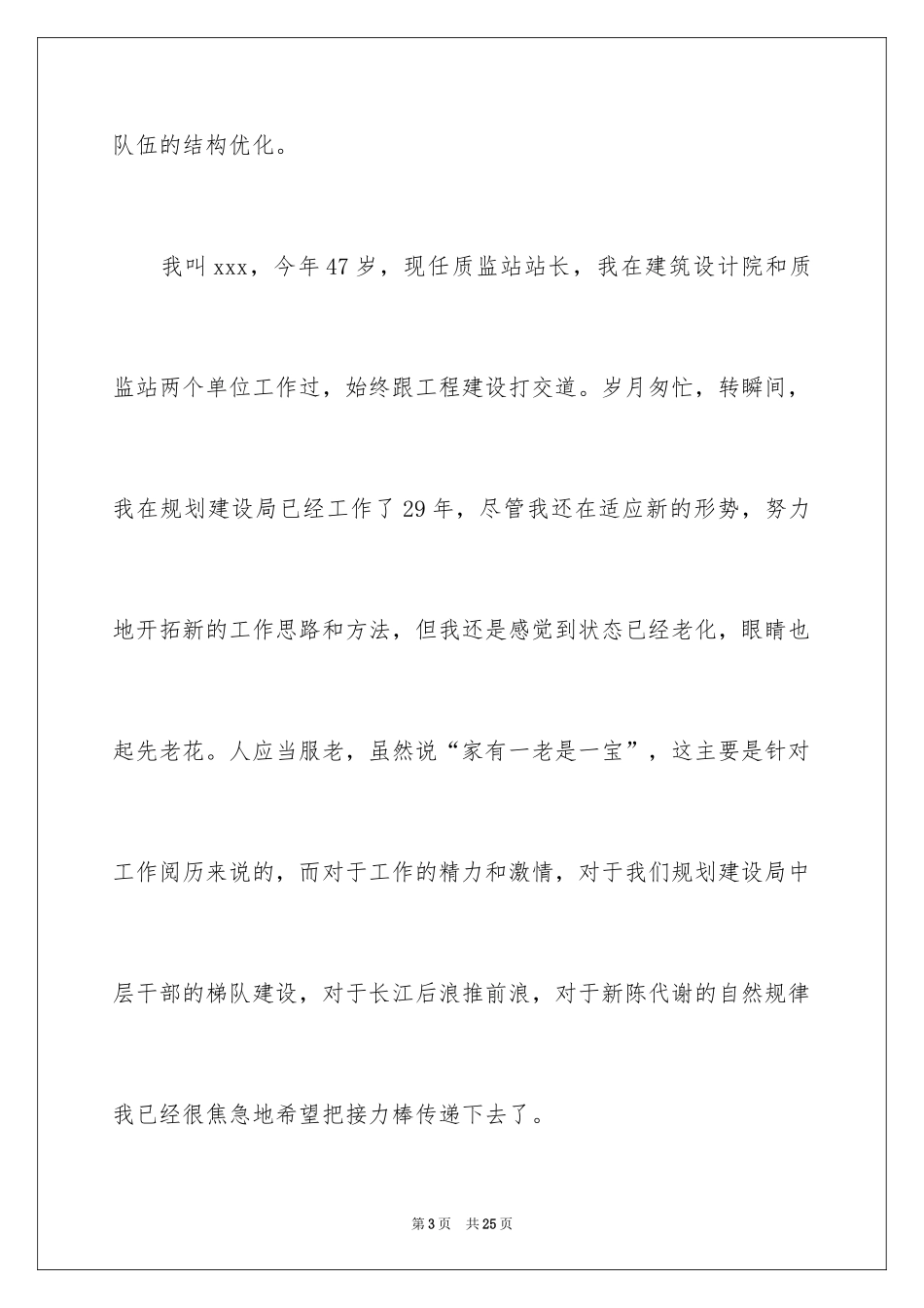 2024中层干部竞聘上岗演讲稿_第3页