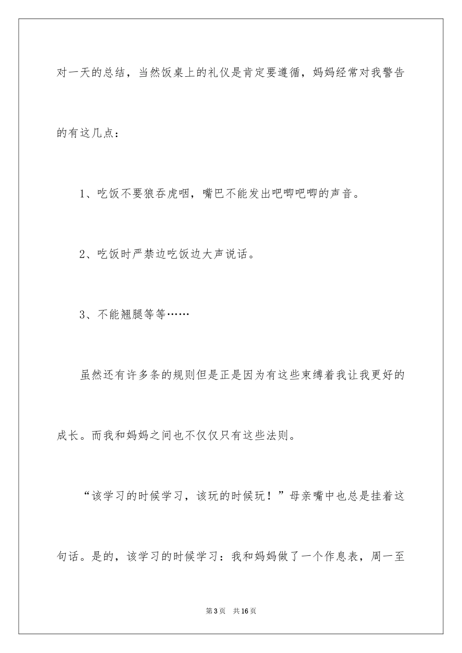 2024传承家风家训演讲稿_18_第3页