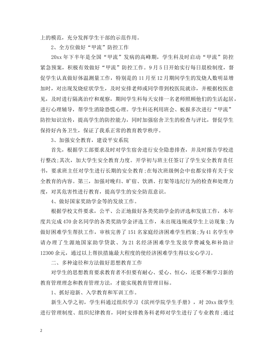 系部学生管理工作总结 _第2页