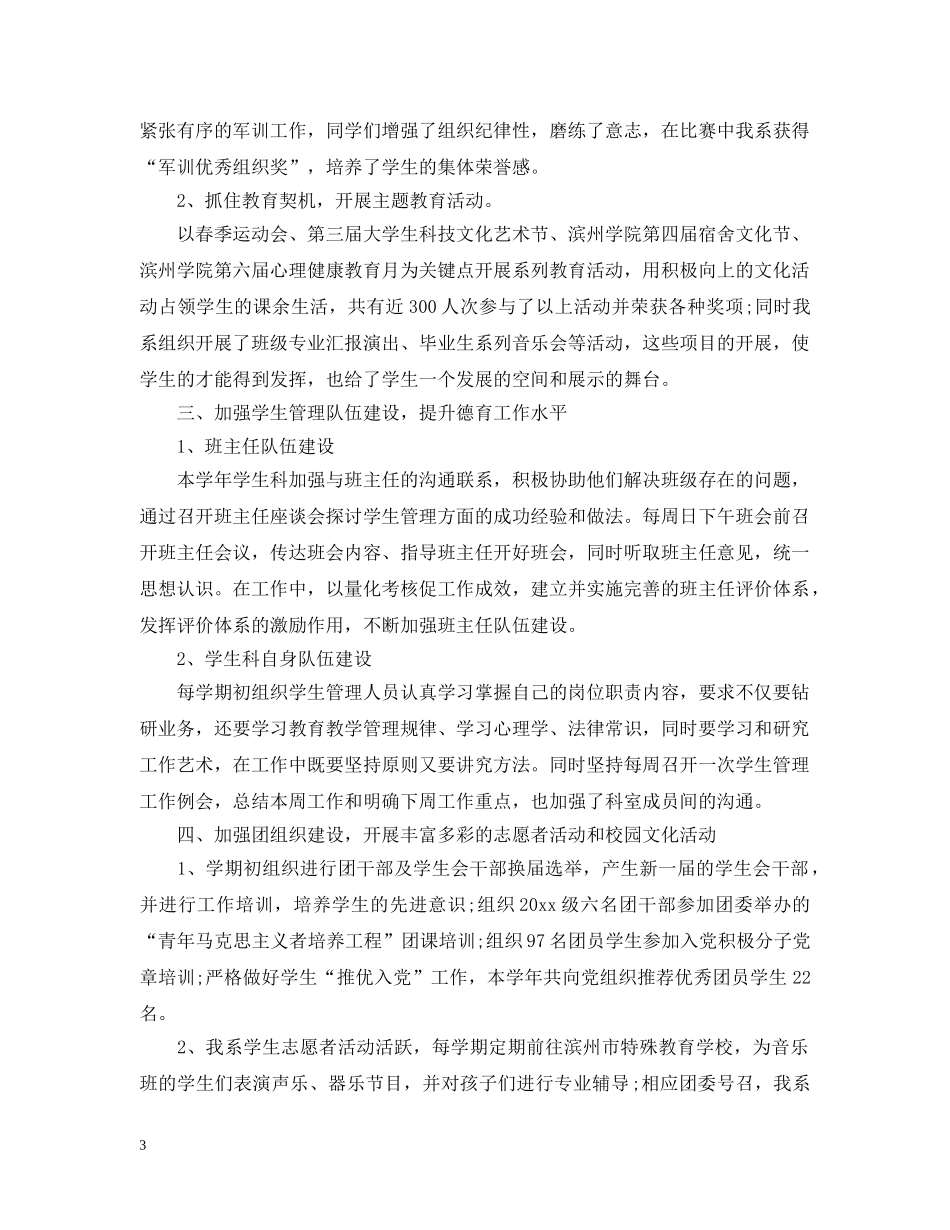 系部学生管理工作总结 _第3页