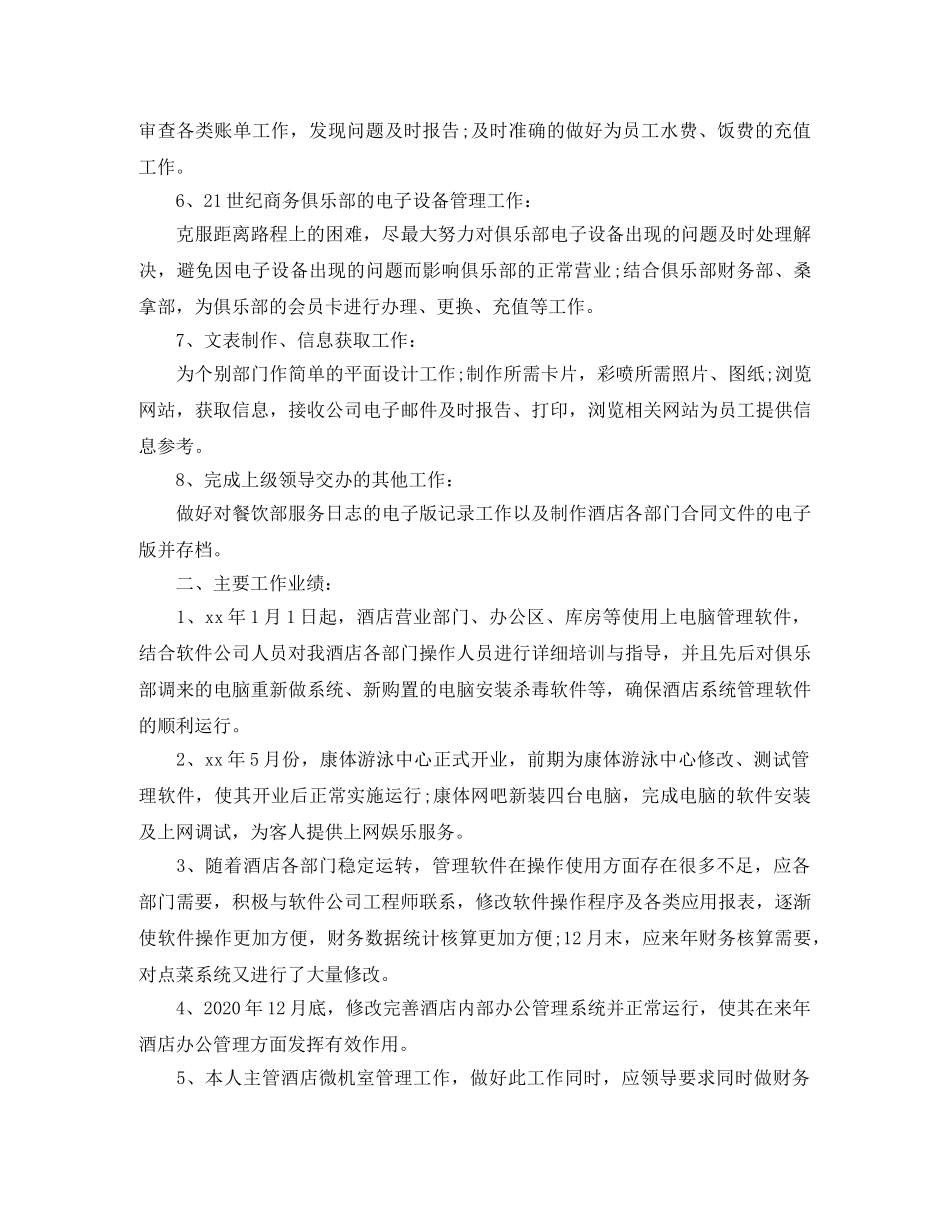 系统管理员个人工作总结范文 _第2页