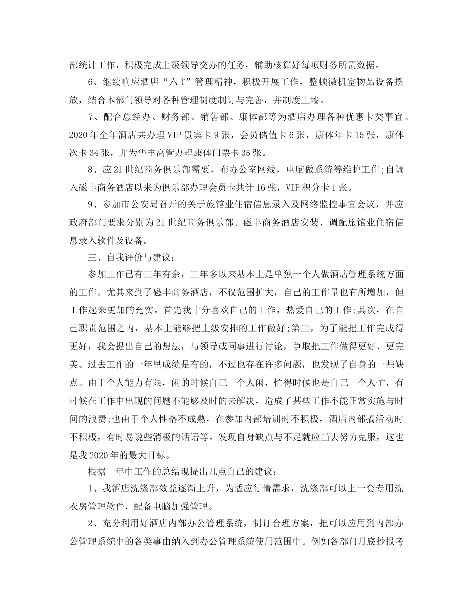 系统管理员个人工作总结范文 _第3页